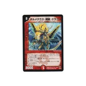 ボルメテウス剣誠ドラゴン[DMC-55］ | 