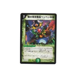 森の特攻隊長ペンペン中尉[DMC-55］ | 