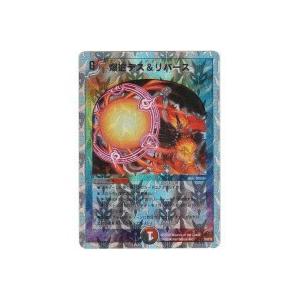 爆進デス＆リバース[銀枠／DMC-58] | 