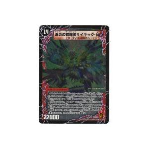 蒼炎の覚醒者サイキックNEX[DMC-62]※枠にキズ小 | 