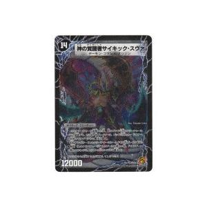 神の覚醒者サイキックスヴァ[DMC-63]※枠キズ小 | 