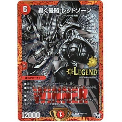 轟く侵略 レッドゾーン[LEG P89/Y16/WINNER/プロモ] | 