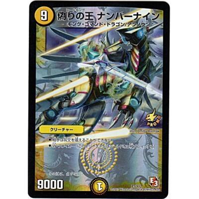 偽りの王 ナンバーナイン[プロモ] | 