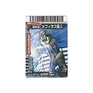 怪獣郷　メフィラス　2002 ノーマル 怪獣郷」メフィラス星人