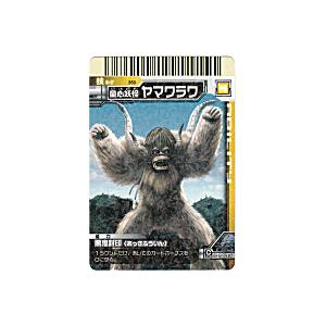 大怪獣バトルヤマワラウ[レア／7弾／360] | 
