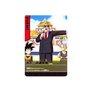 天下一武道会場[レア][167-I] | 