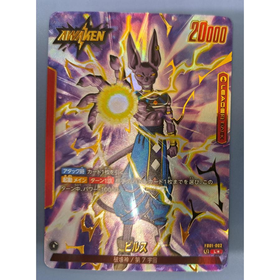 FB01-002 ビルス L [パラレル] フュージョンワールド | 