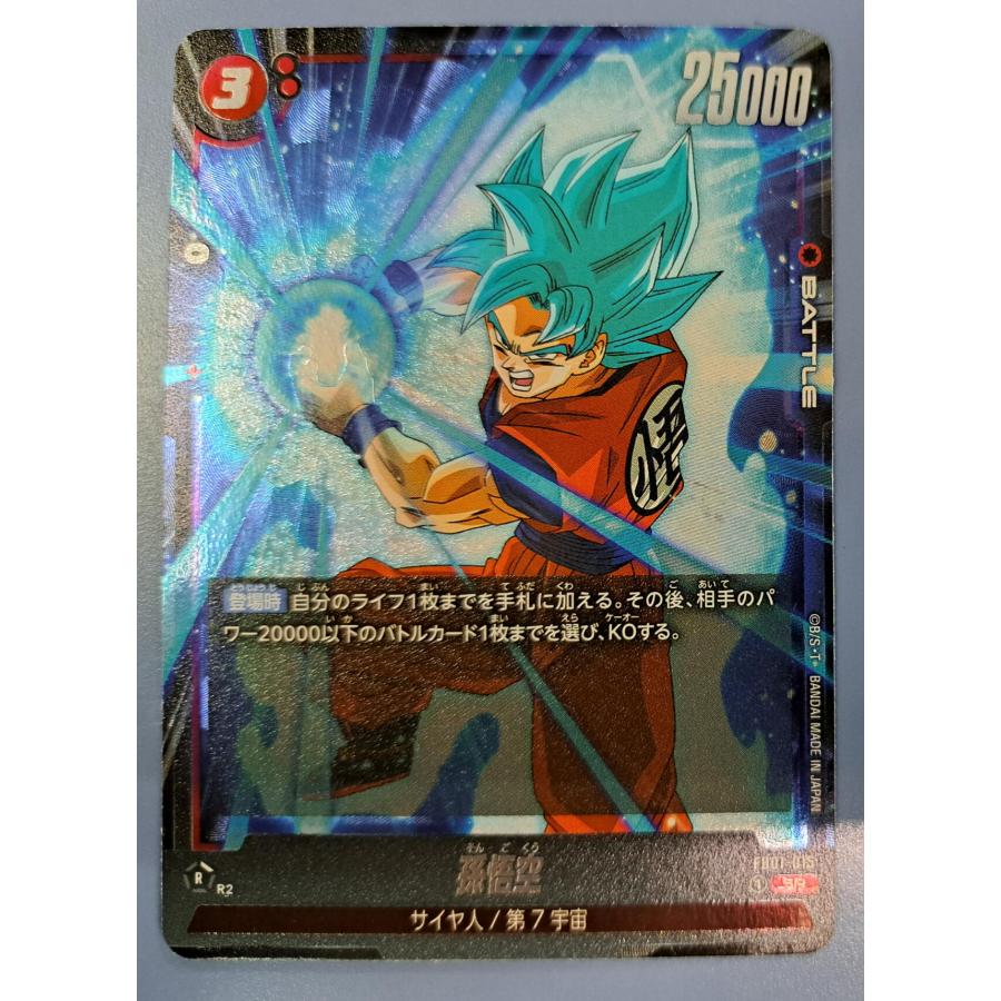 FB01-015 孫悟空 SR フュージョンワールド | 