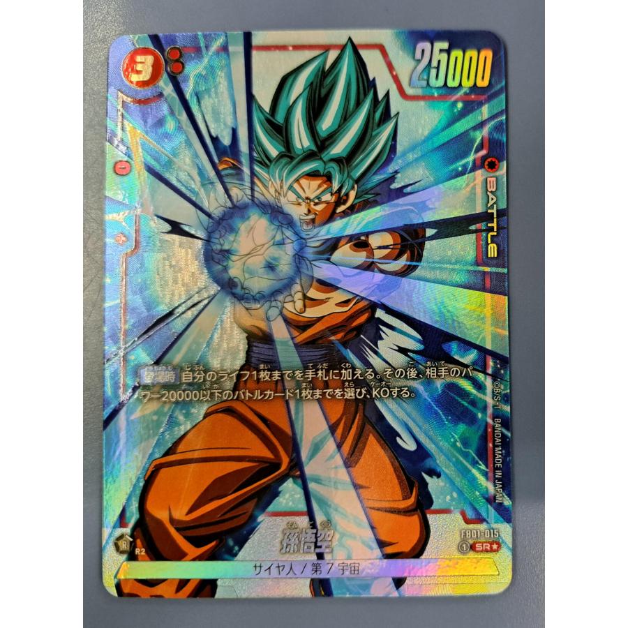 FB01-015 孫悟空 SR ［パラレル］ フュージョンワールド | 