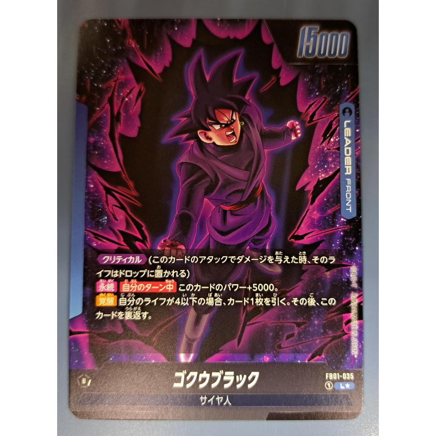 FB01-035 ゴクウブラック L パラレル フュージョンワールド |  | 01