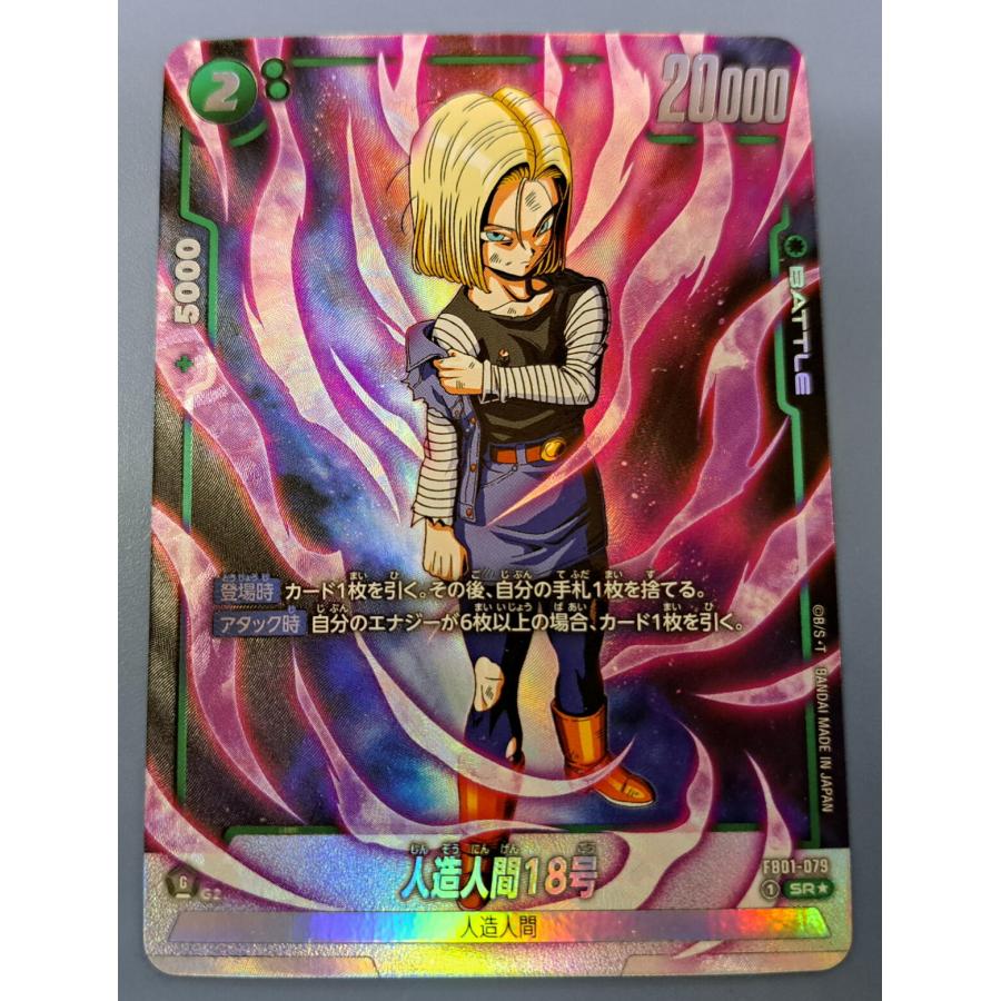 FB01-079 人造人間18号 SR ［パラレル］ フュージョンワールド | 