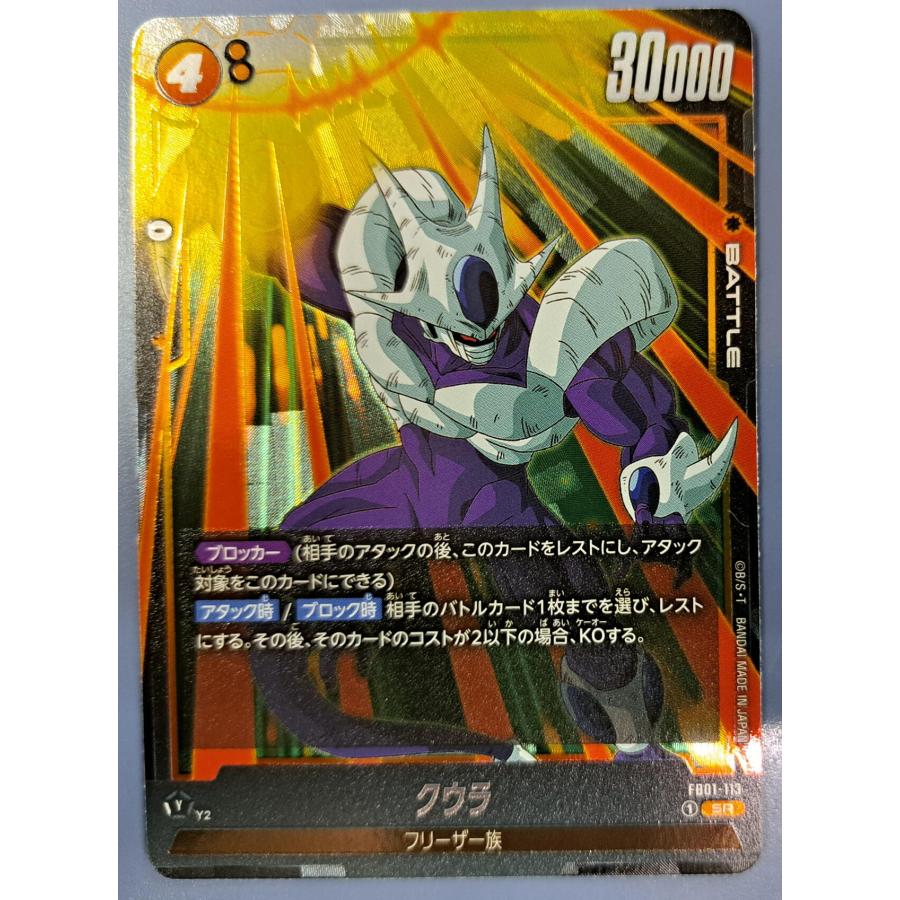 FB01-113 クウラ SR フュージョンワールド | 