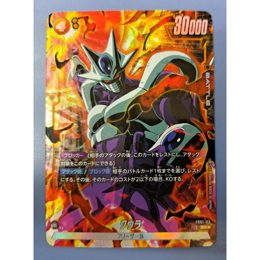 FB01-113 クウラ SR ［パラレル］フュージョンワールド | 