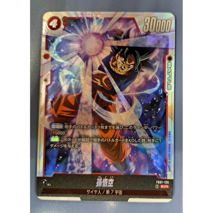 FB01-139 孫悟空 SCR ドラゴンボール フュージョンワールド | 