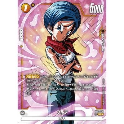 FB02-130 ブルマ SR パラレル フュージョンワールド | 