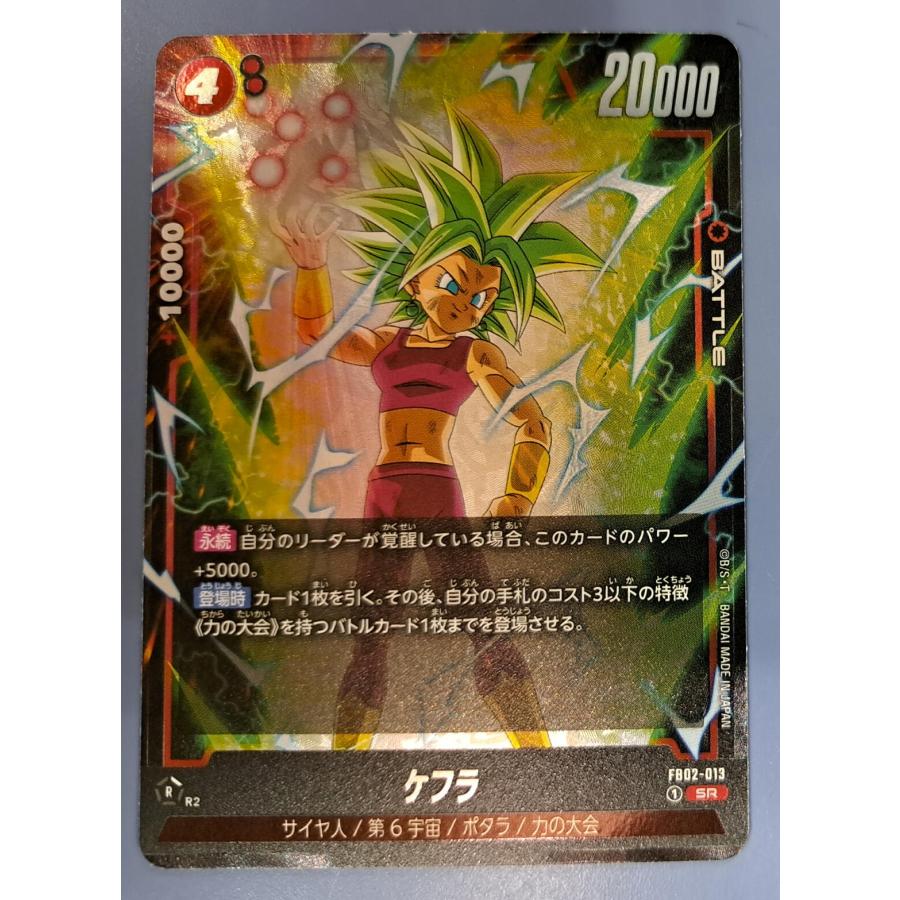 FB02-013 ケフラ SR フュージョンワールド | 