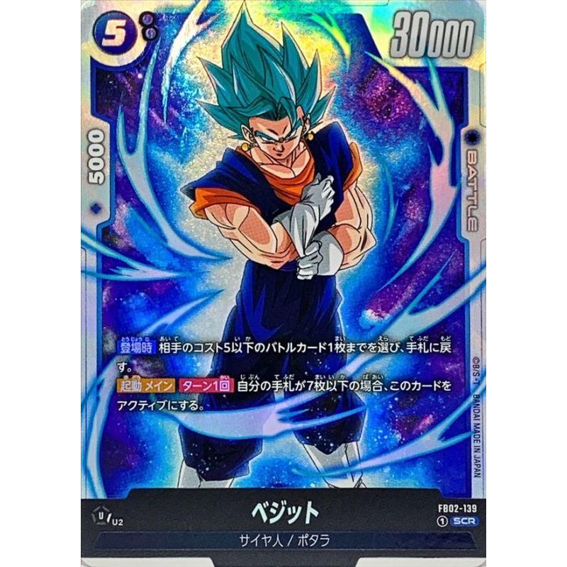 FB02-139 ベジット SCR フュージョンワールド | 