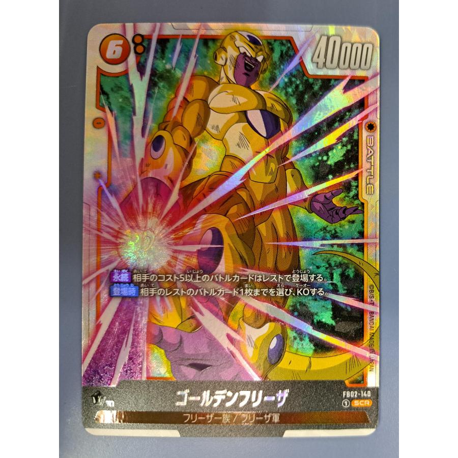 FB02-140 ゴールデンフリーザ SCR フュージョンワールド | 