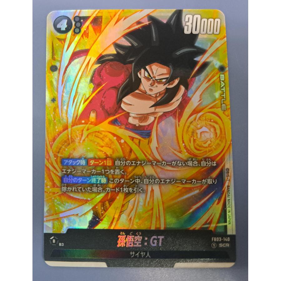 孫悟空：GT FB03-140 SCR フュージョンワールド | 