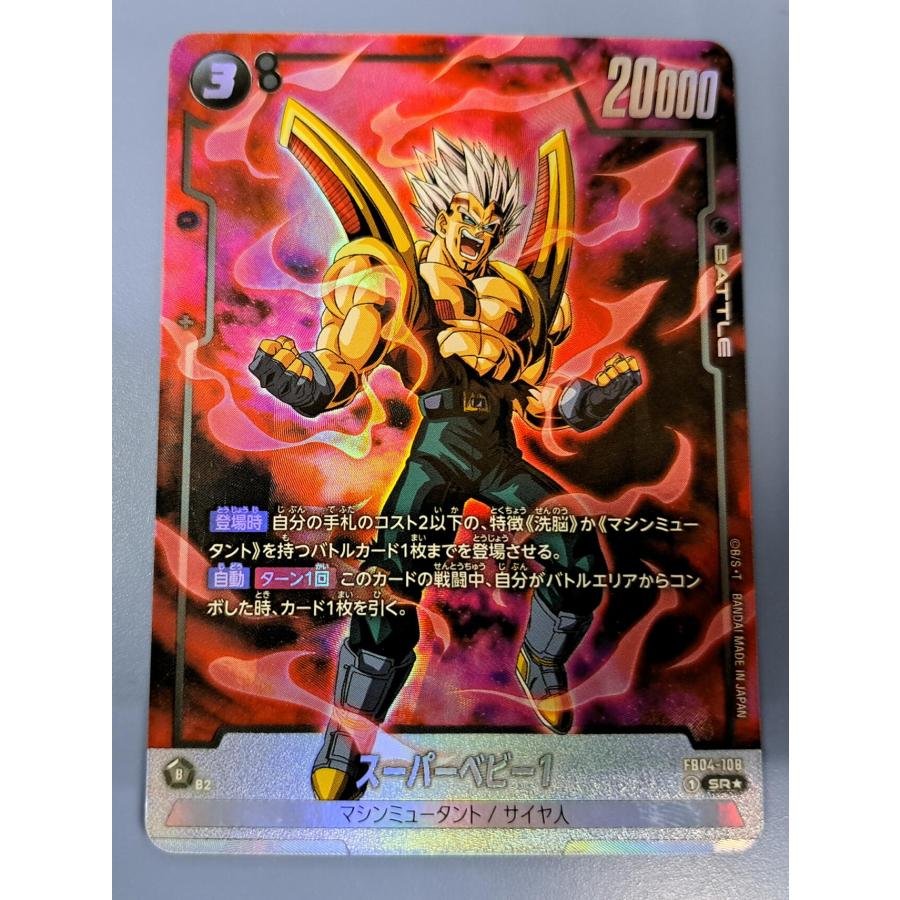 スーパーベビー1 SR パラレル FB04-108 フュージョンワールド | 