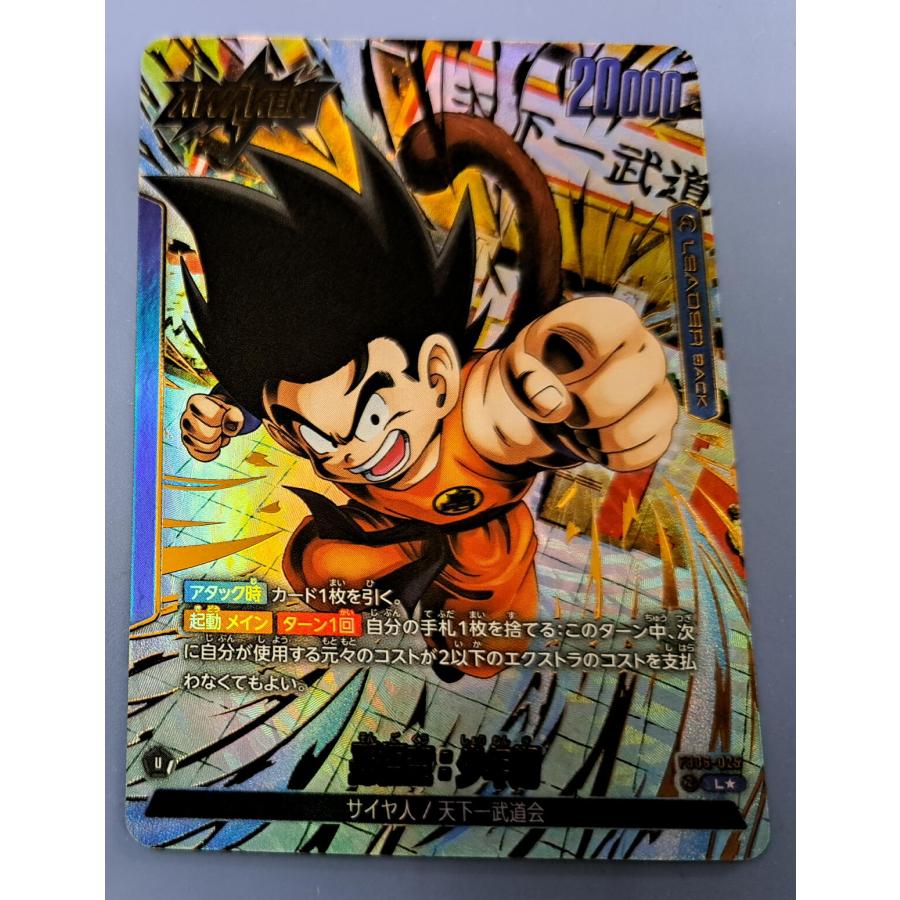 孫悟空：少年期 L パラレル FB06-025 フュージョンワールド | 