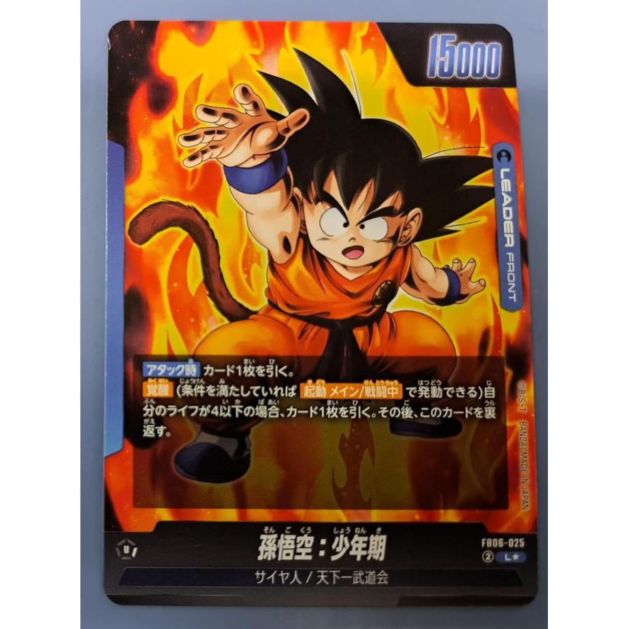 孫悟空：少年期 L パラレル FB06-025 フュージョンワールド |  | 01