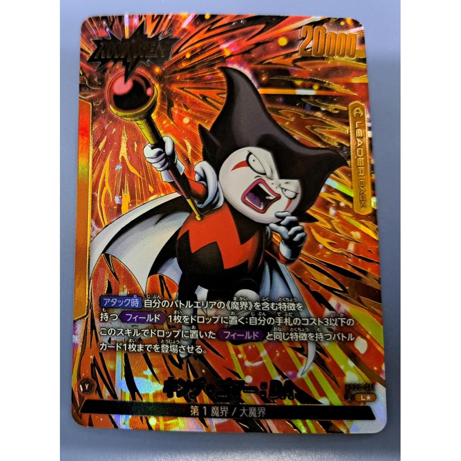 キング・ゴマー：DA FB06-071 フュージョンワールド | 