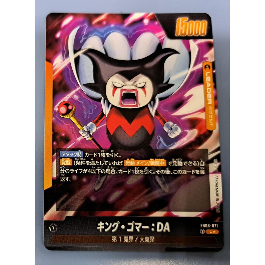 キング・ゴマー：DA FB06-071 フュージョンワールド |  | 01