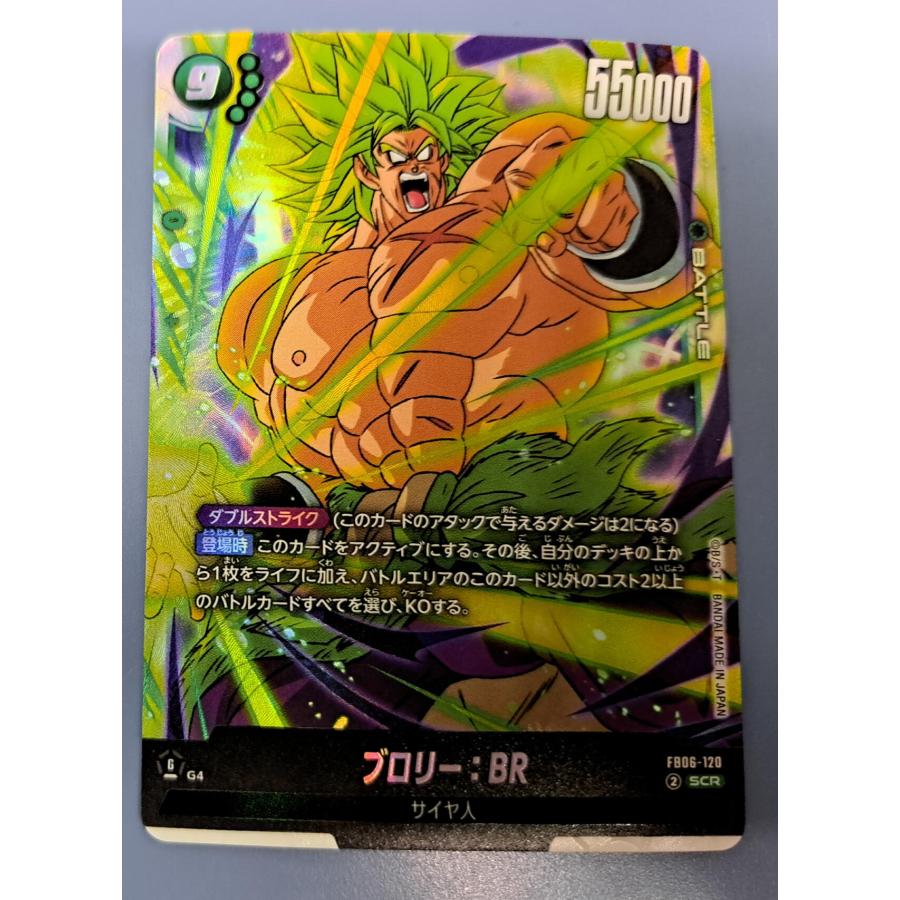 ブロリー：BR SCR FB06-120 フュージョンワールド | 