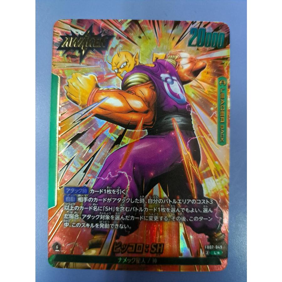 ピッコロ：SH FB07-049 L パラレル フュージョンワールド | 