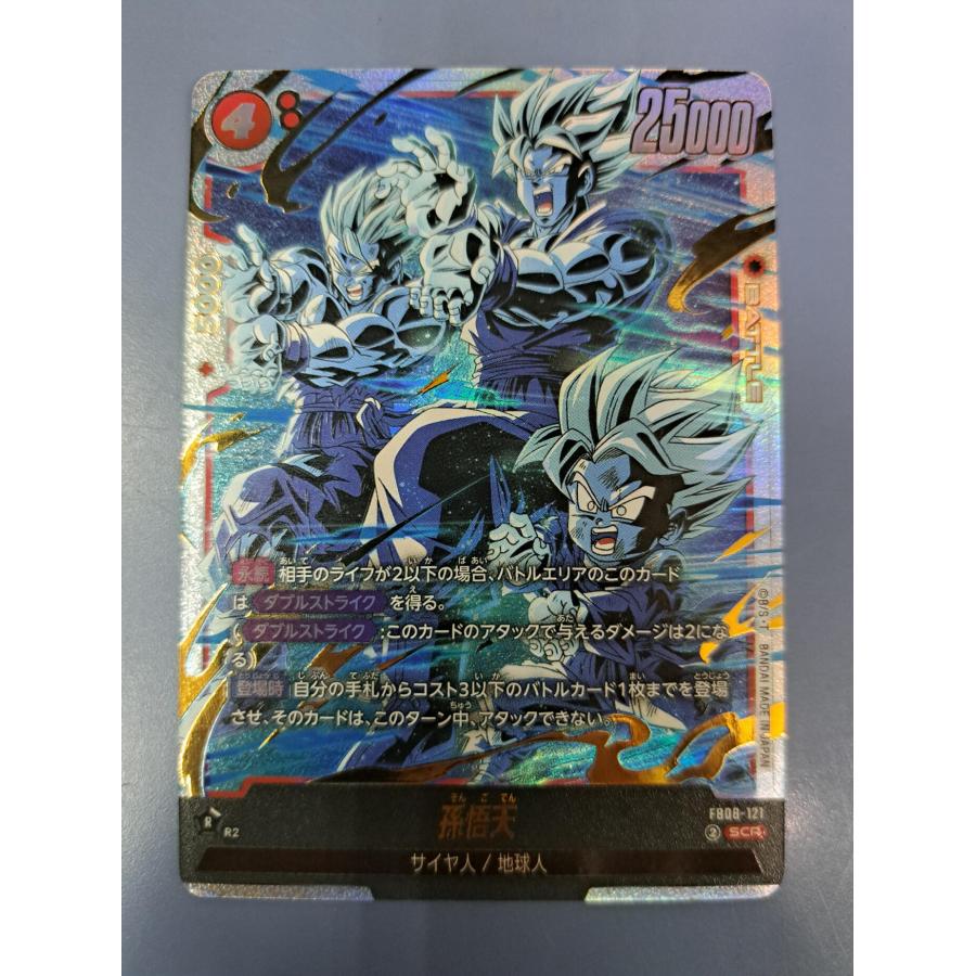 孫悟天 FB08-121 SCR フュージョンワールド | 