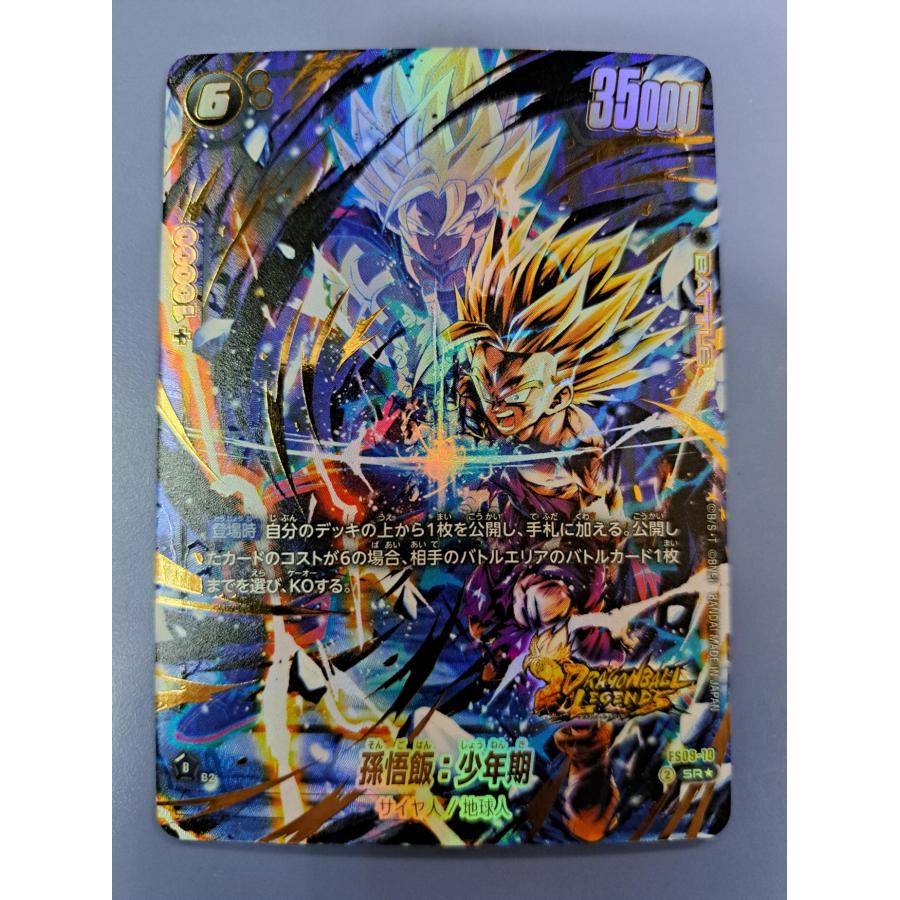 孫悟飯：少年期 FB09-010 SR パラレル フュージョンワールド | 