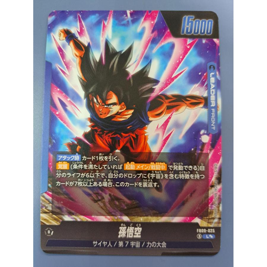 孫悟空 FB09-025 L パラレル フュージョンワールド |  | 01