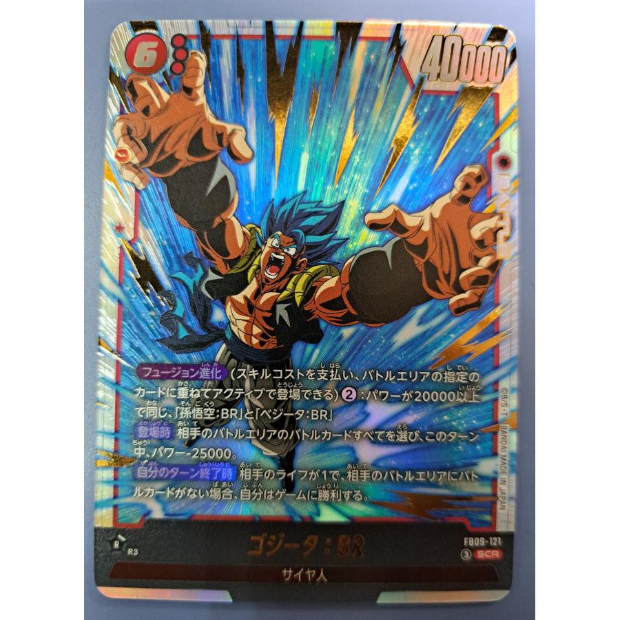 ゴジータ：BR FB09-121 SCR フュージョンワールド | 