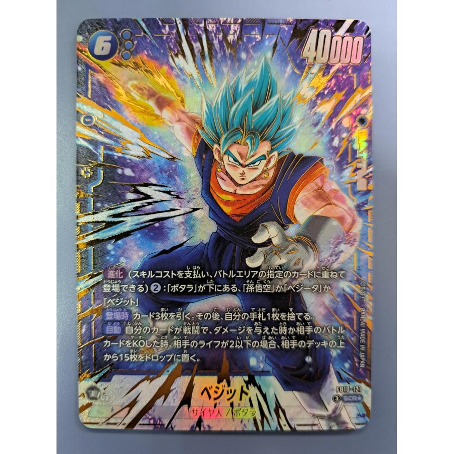 FB10-121 ベジット SCR☆ パラレル フュージョンワールド | 
