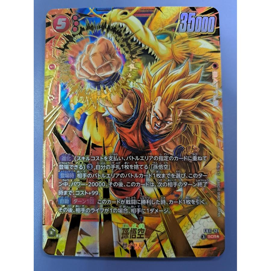 FB11-121 孫悟空 SCR☆ パラレル フュージョンワールド | 