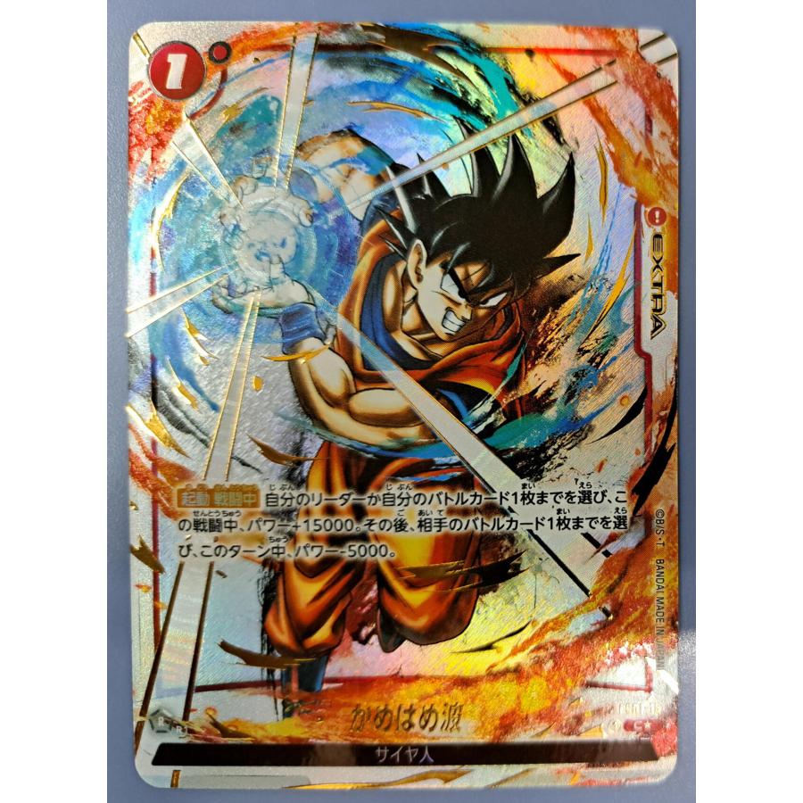 FS01-15 かめはめ波 パラレル フュージョンワールド | 