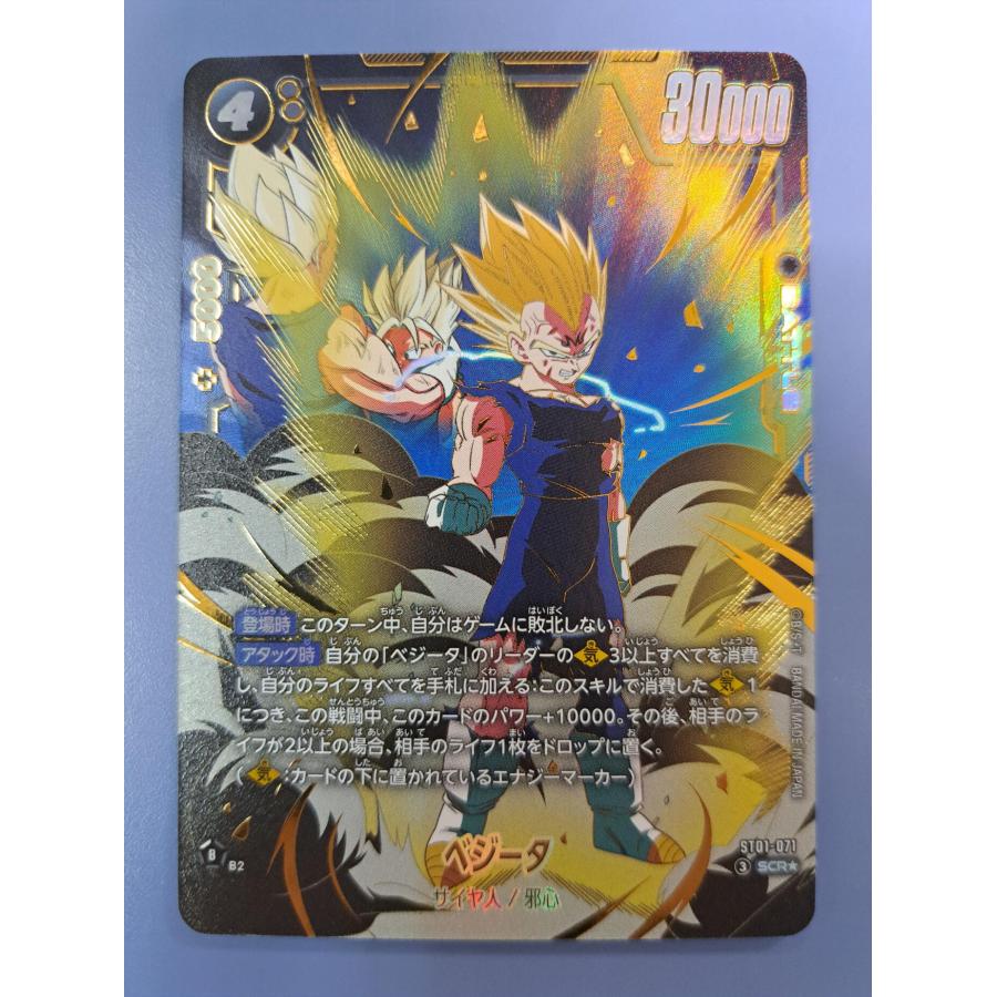 ベジータ SCR パラレル ST01-071 フュージョンワールド | 