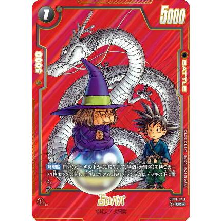 SB01-049 UC★ 占いババ MANGA BOOSTER 01 フュージョンワールド | 