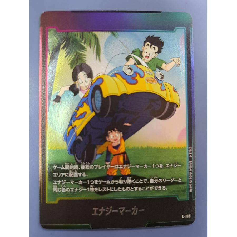 E-158 エナジーマーカー フュージョンワールド | 