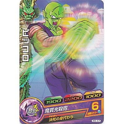 ピッコロ[N／1弾／H1-17] | 