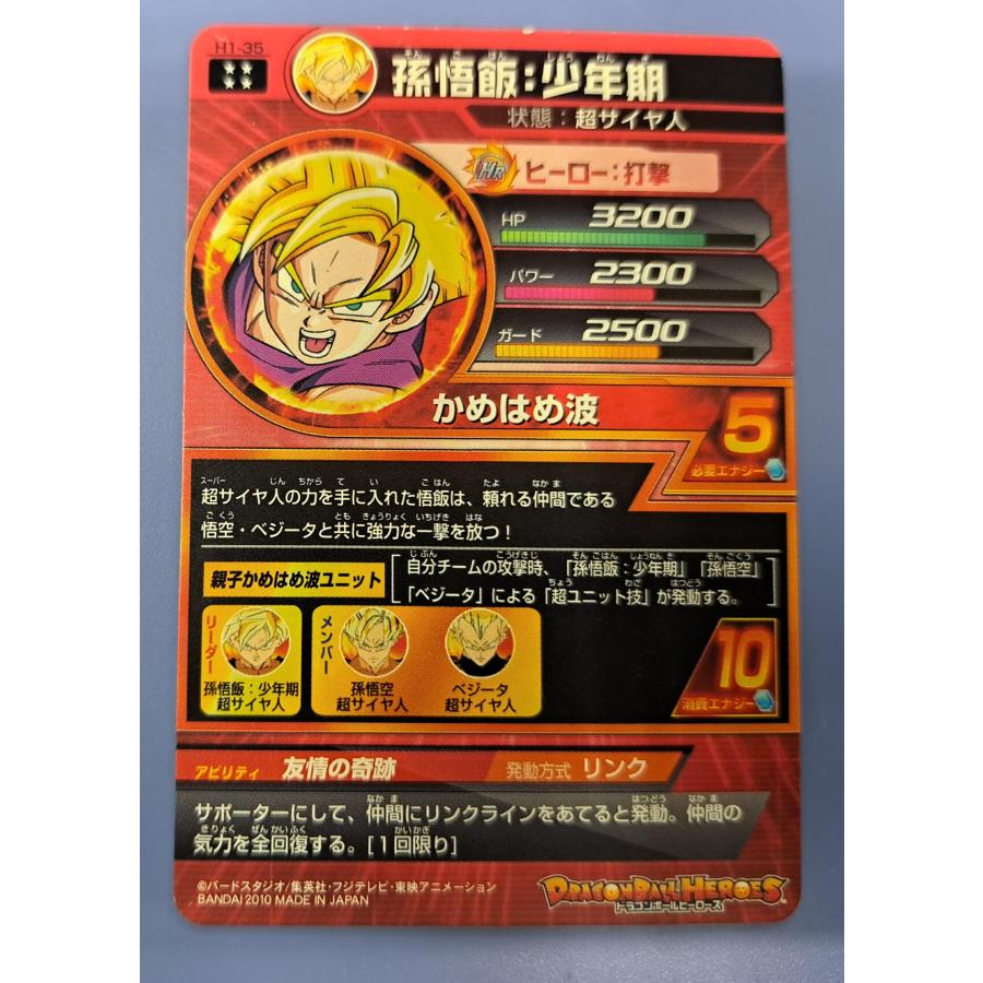 孫悟飯：少年期[UR／1弾／H1-35] |  | 01