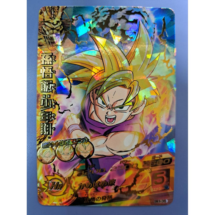 孫悟飯：少年期 UR／1弾／H1-35 ドラゴンボールヒーローズ | 