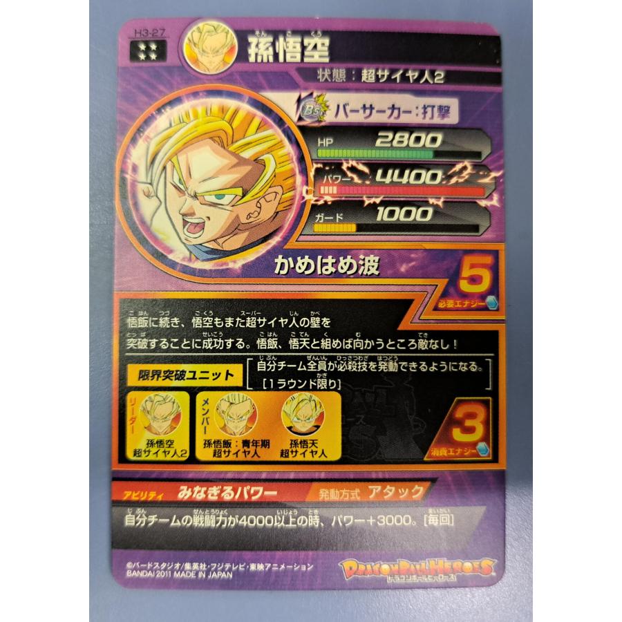 孫悟空[UR／3弾／H3-27] |  | 01