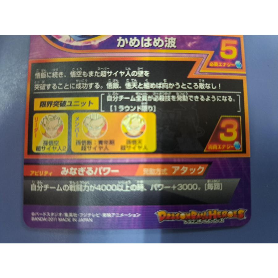 孫悟空[UR／3弾／H3-27] |  | 04