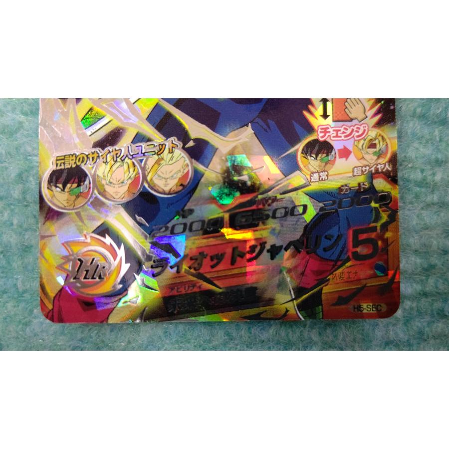 バーダック[SEC／5弾／H5-SEC] ドラゴンボールヒーローズ |  | 02
