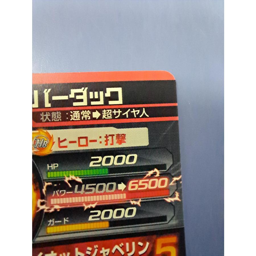 バーダック[SEC／5弾／H5-SEC] ドラゴンボールヒーローズ |  | 05