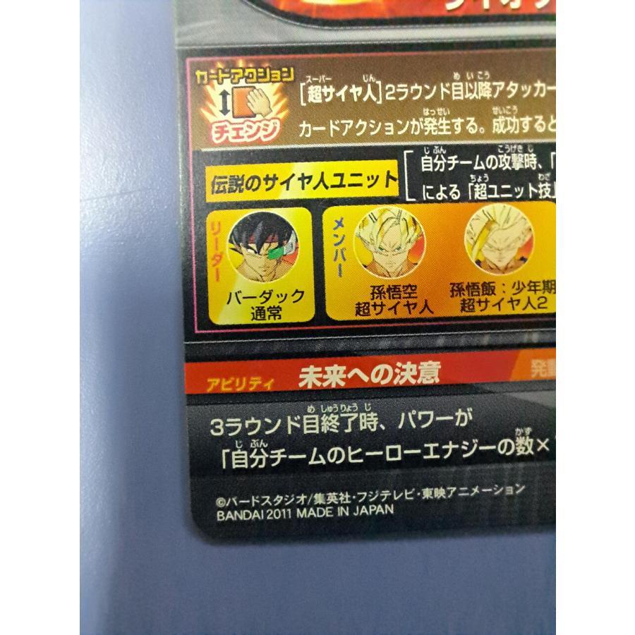 バーダック[SEC／5弾／H5-SEC] ドラゴンボールヒーローズ |  | 06