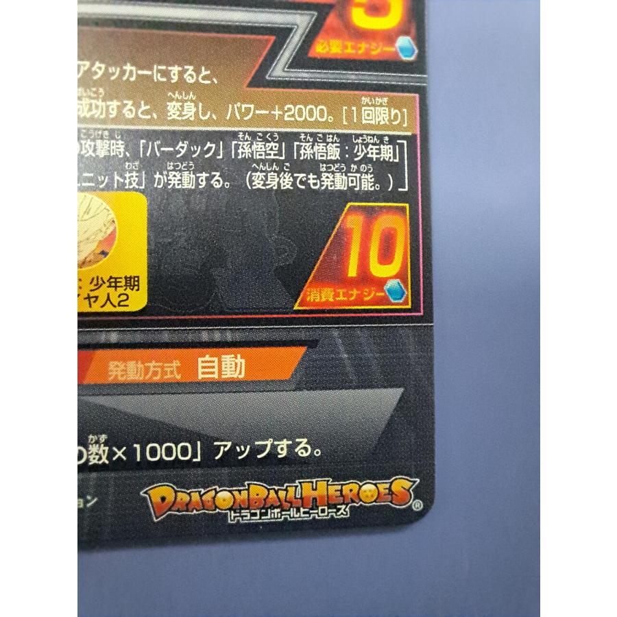 バーダック[SEC／5弾／H5-SEC] ドラゴンボールヒーローズ |  | 07