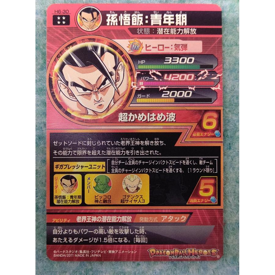 孫悟飯：青年期[UR／6弾／H6-30] |  | 03